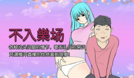 邪恶漫画女帝,权力与欲望的极致演绎